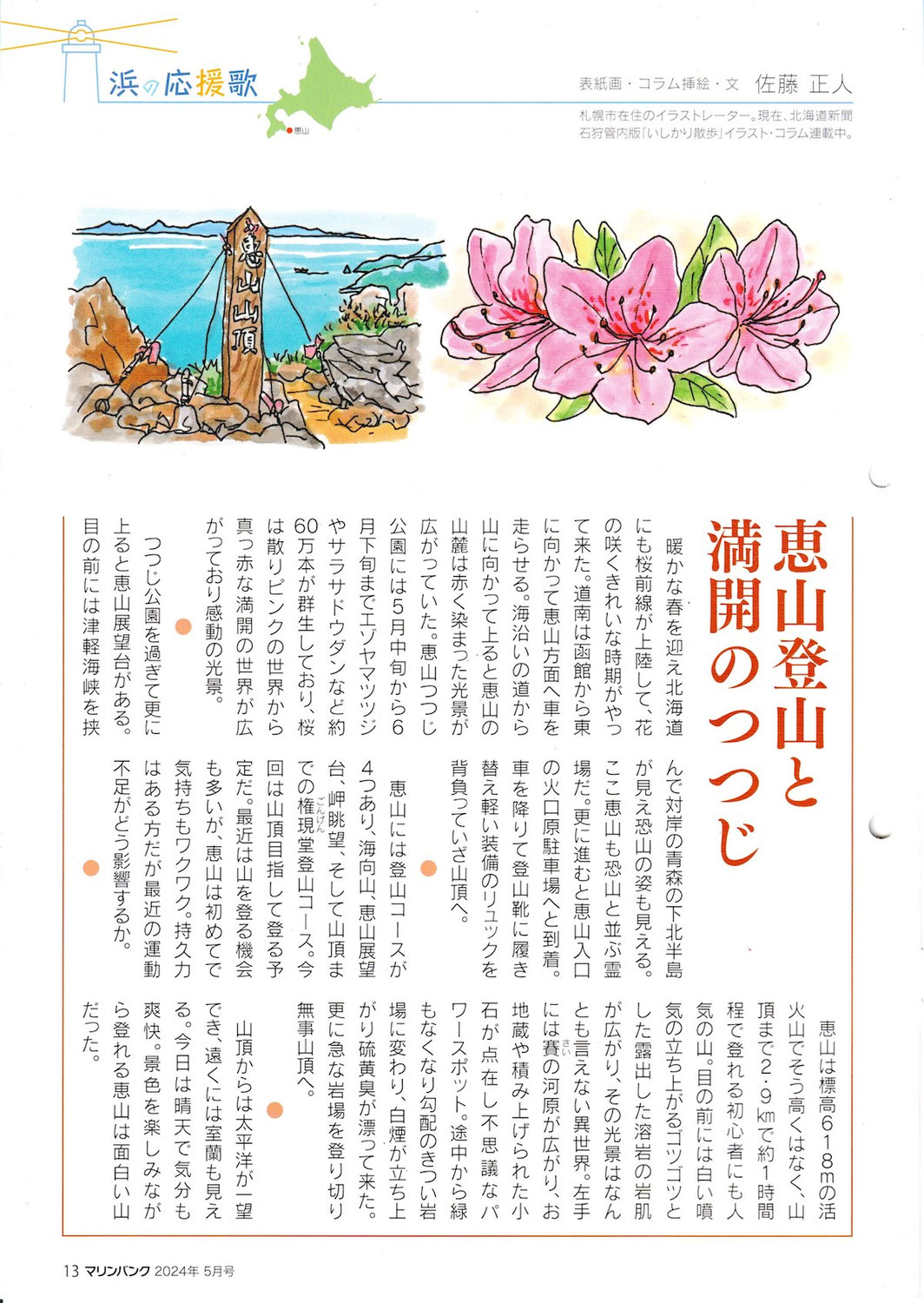 マリンバンク広報誌コラム