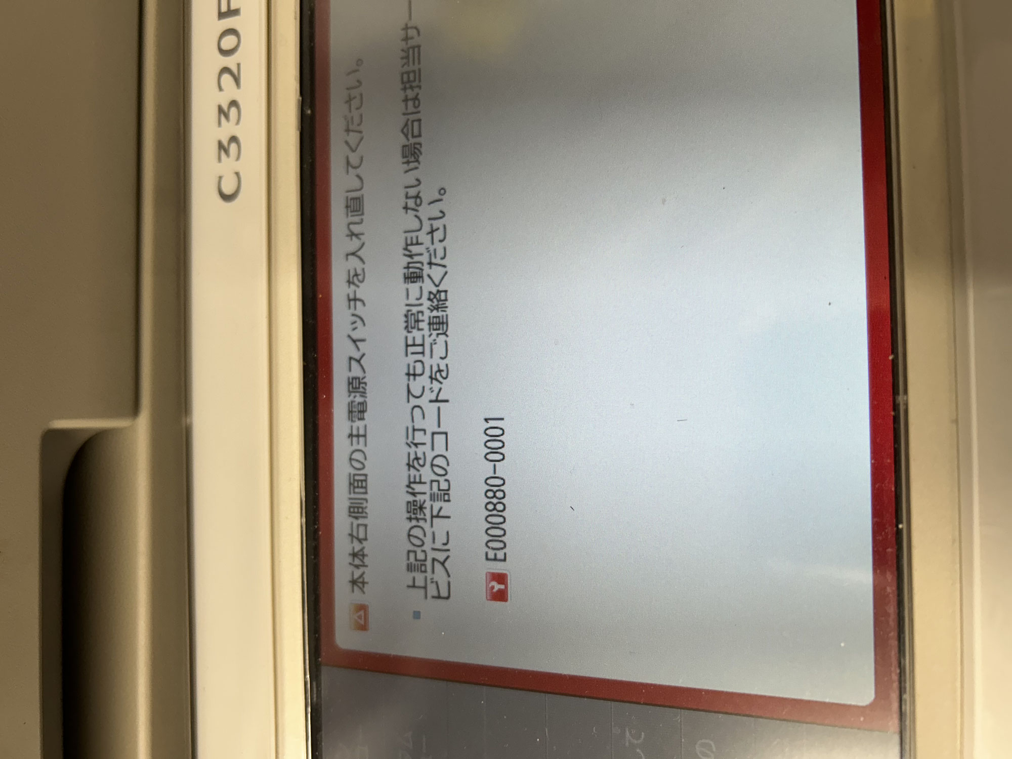 キヤノン複合機ADVC3330FでE000880-0001表示