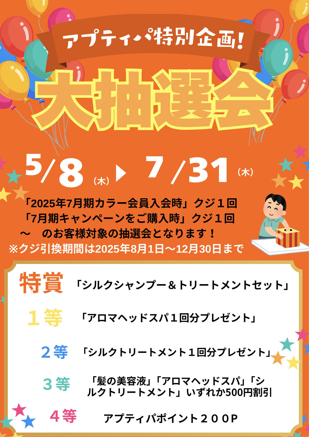 「お客様感謝祭」
