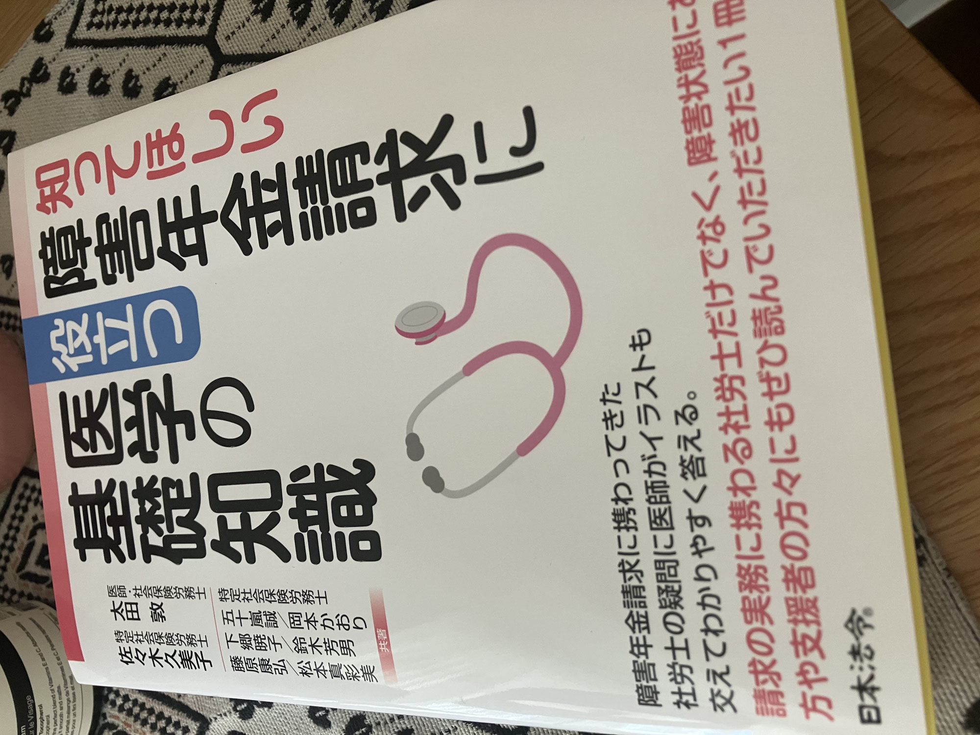 日本法令より共著で本を出版します。