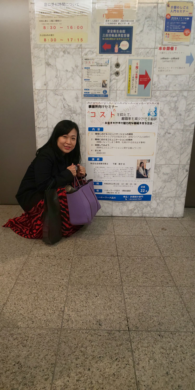 ハローワーク品川にてセミナーを実施しました
