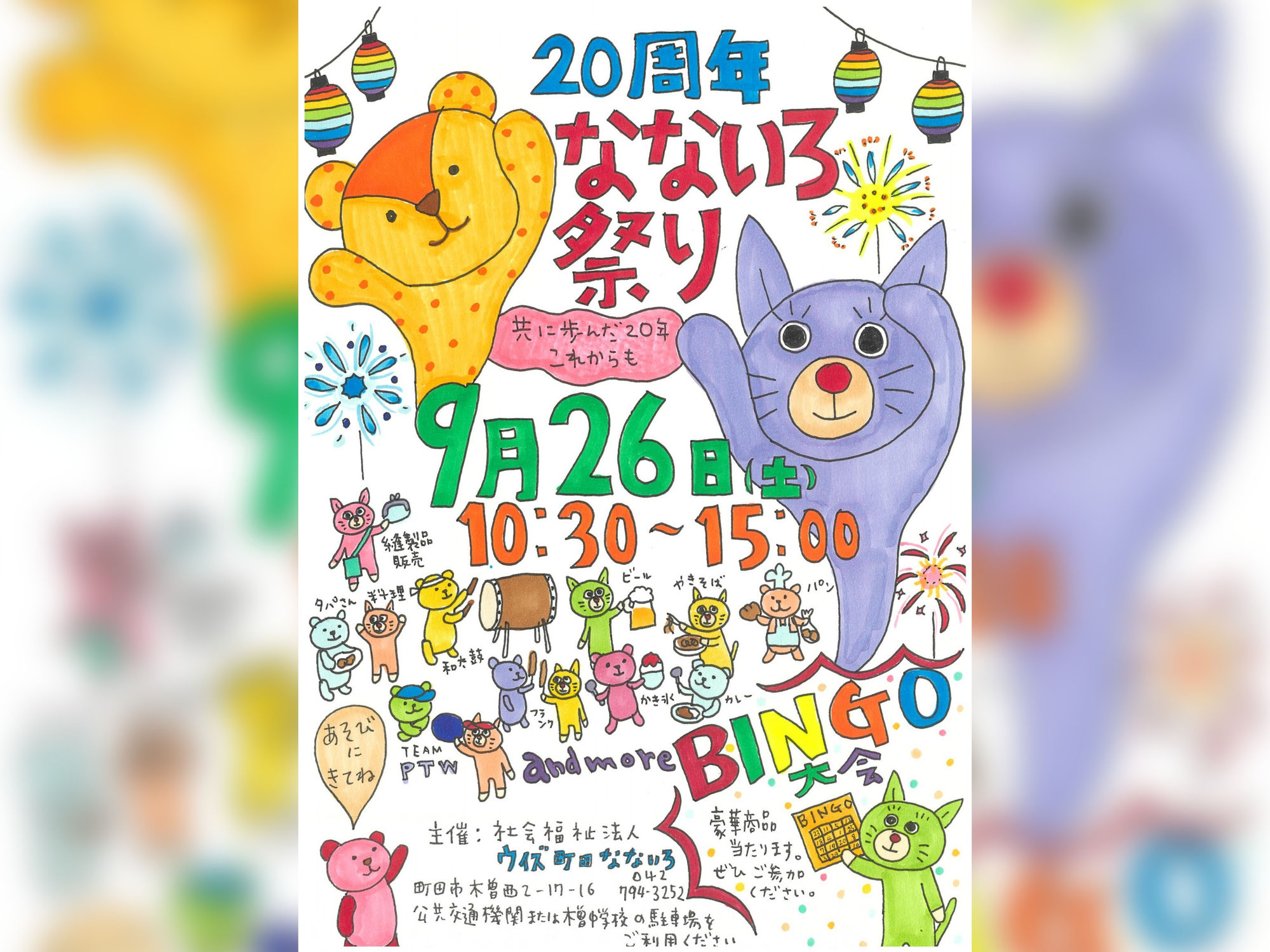 【出演情報】Team PTWが「なないろ祭り」に出演決定！