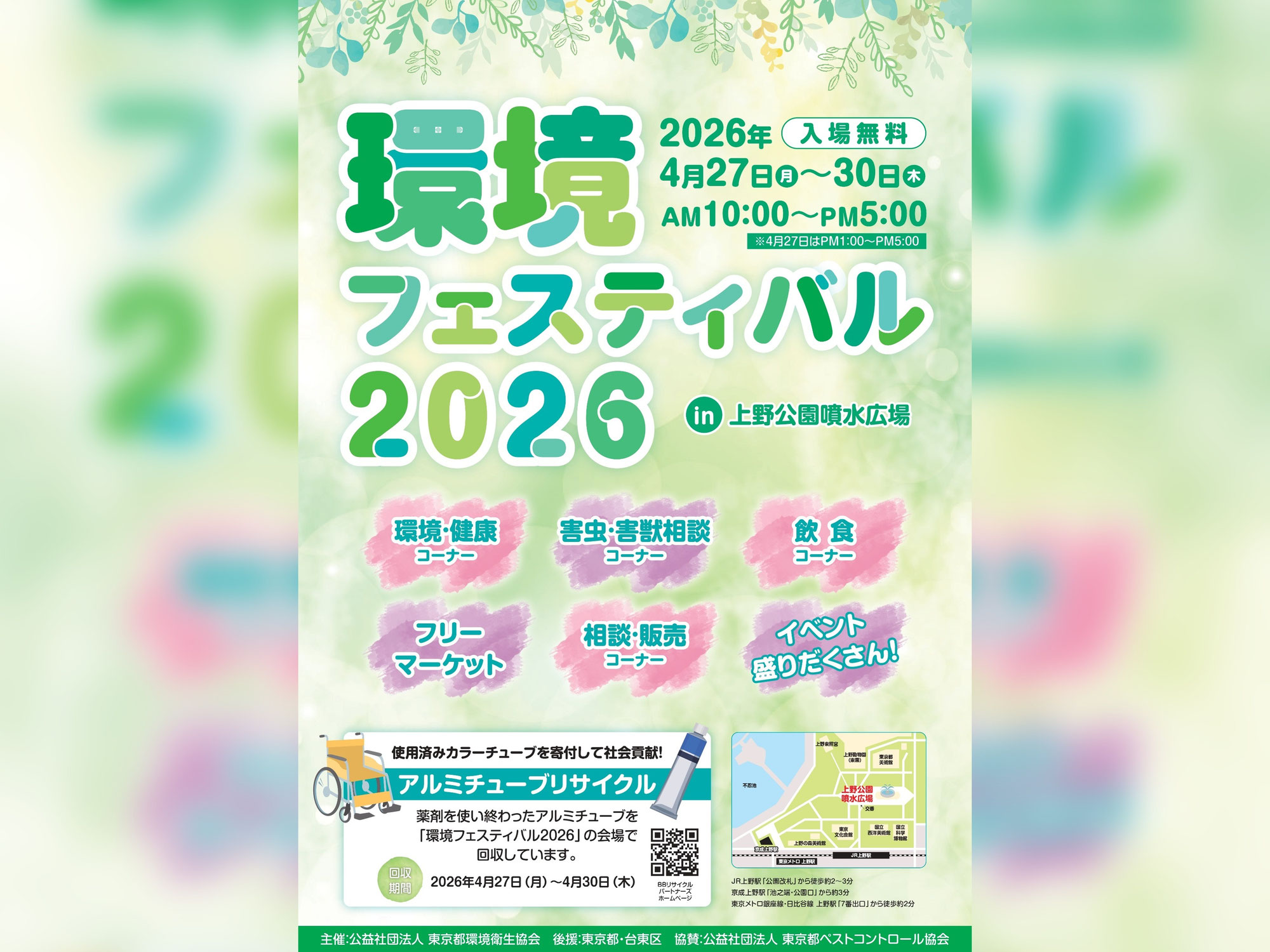 【出演情報】Team PTWが「環境フェスティバル2026」に出演決定！
