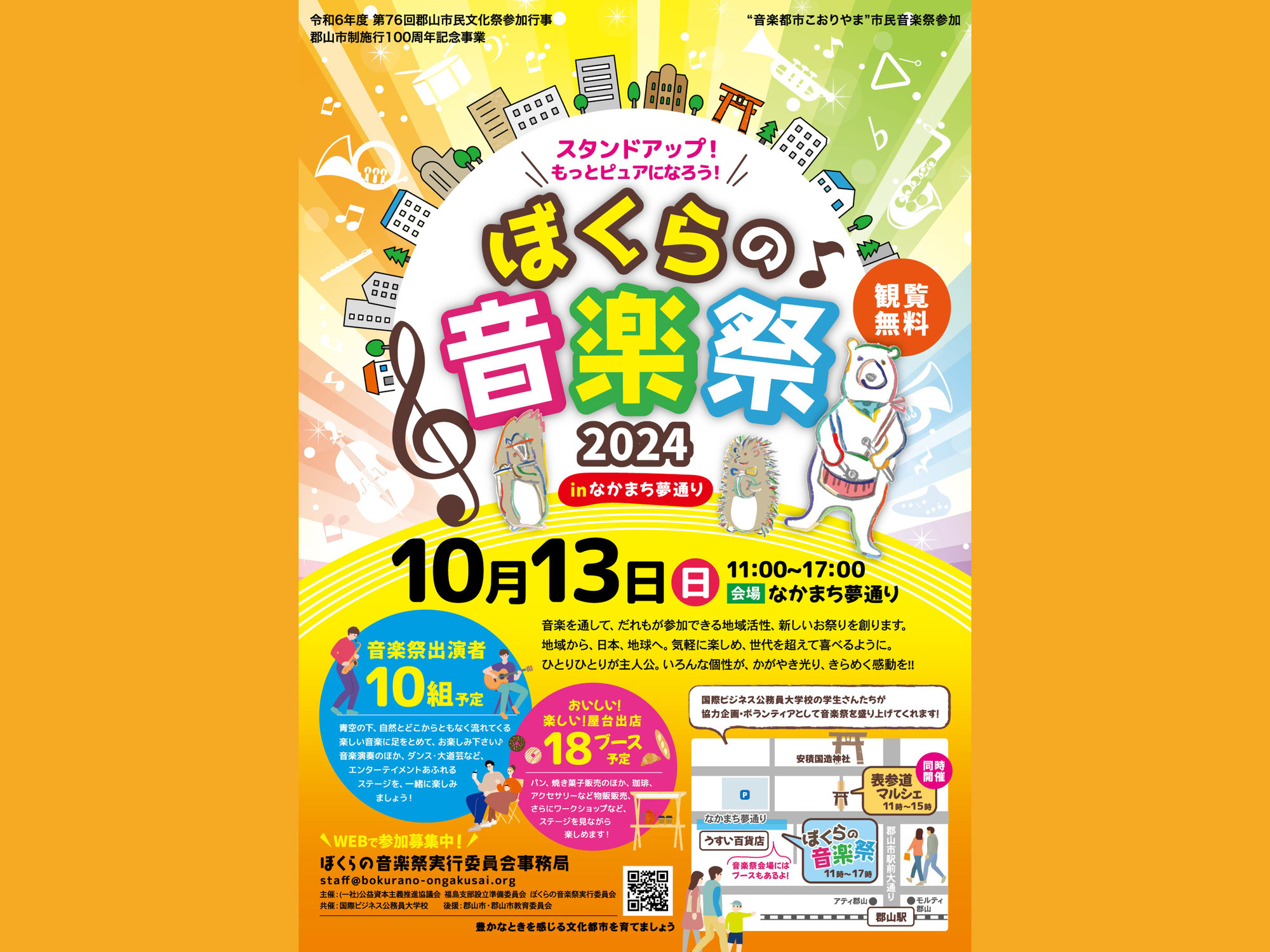 「ぼくらの音楽祭 2024 in なかまち夢通り」に出演決定！