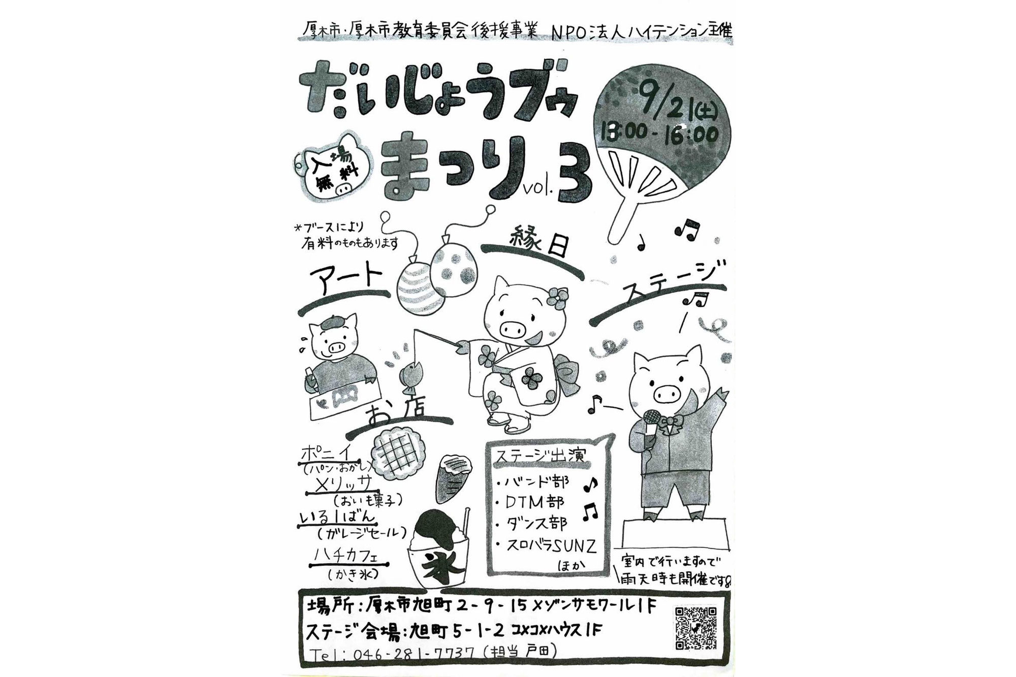 「だいじょうブゥまつり vol.3」に出演決定！