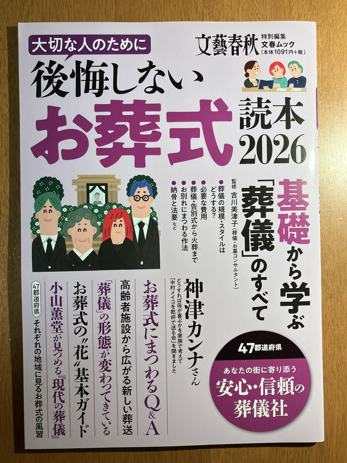 後悔しないお葬式読本2026／文藝春秋