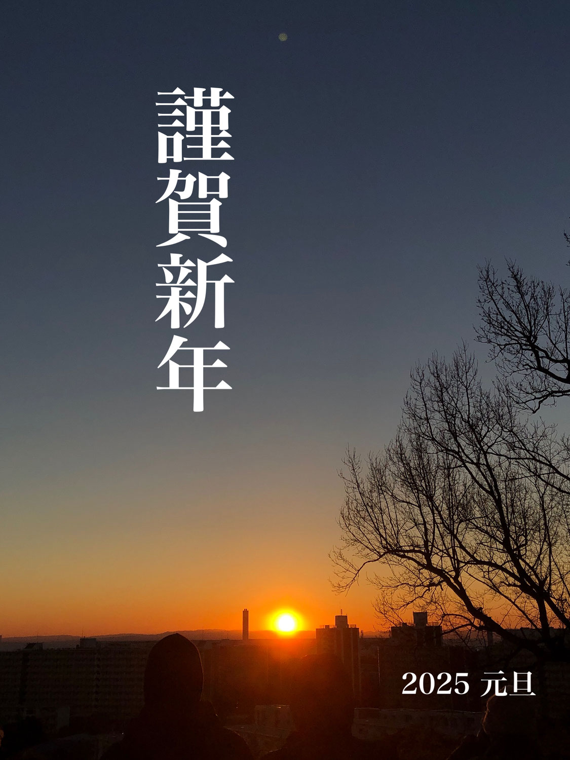 今年もよろしくお願い申し上げます