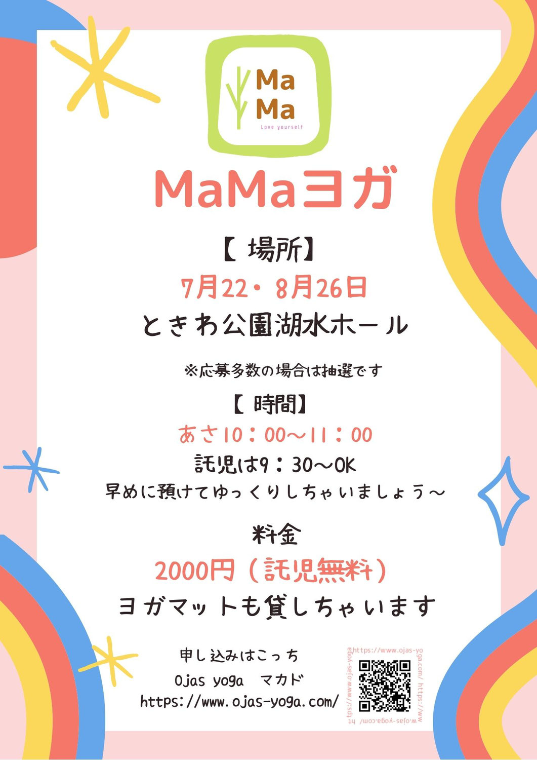 MaMaヨガ始動！