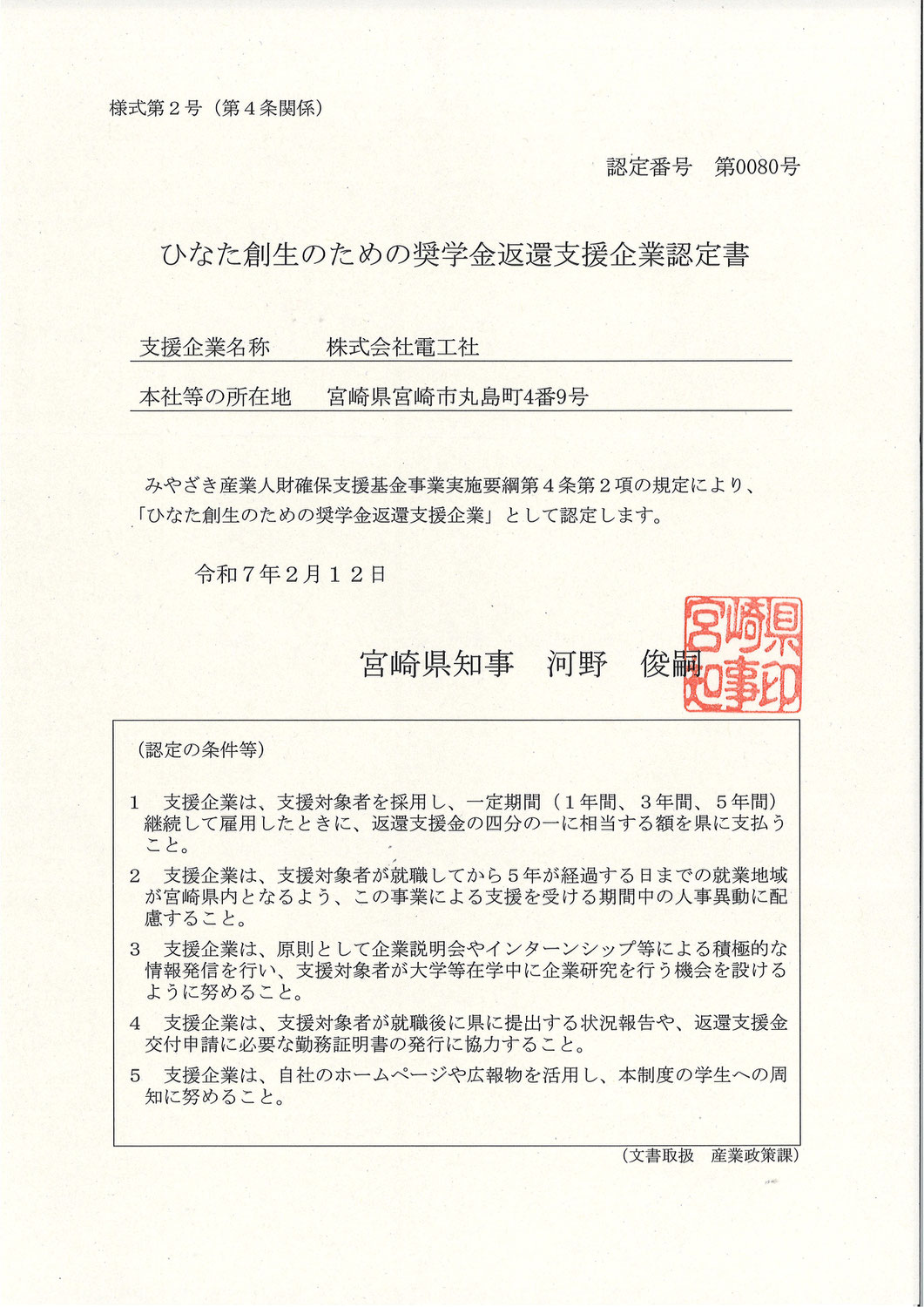 奨学金返還支援企業に更新認定