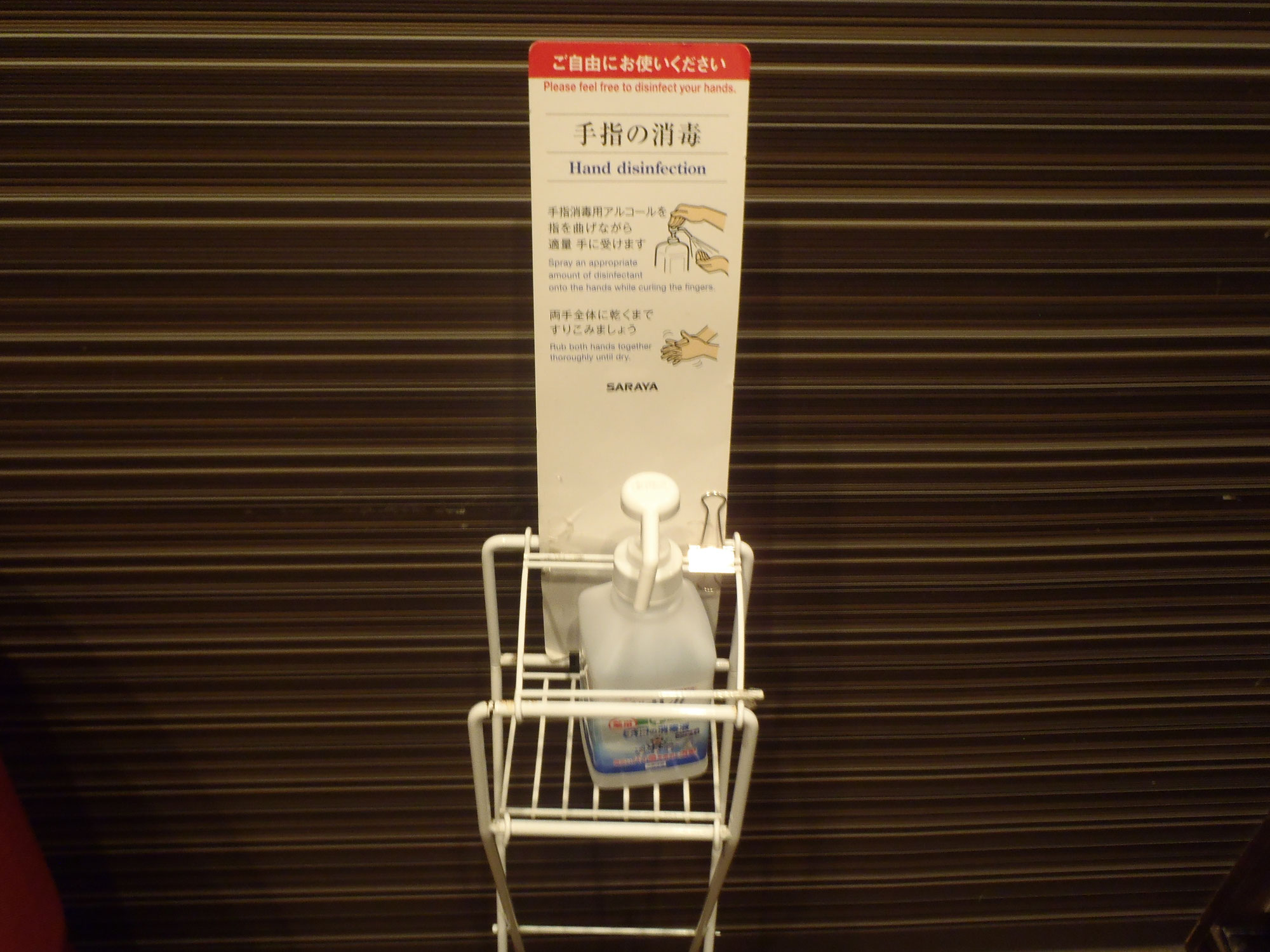 予防