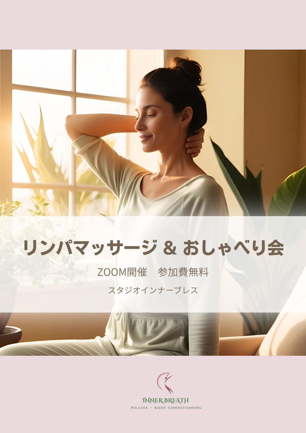 リンパマッサージとおしゃべり会 (ご案内）