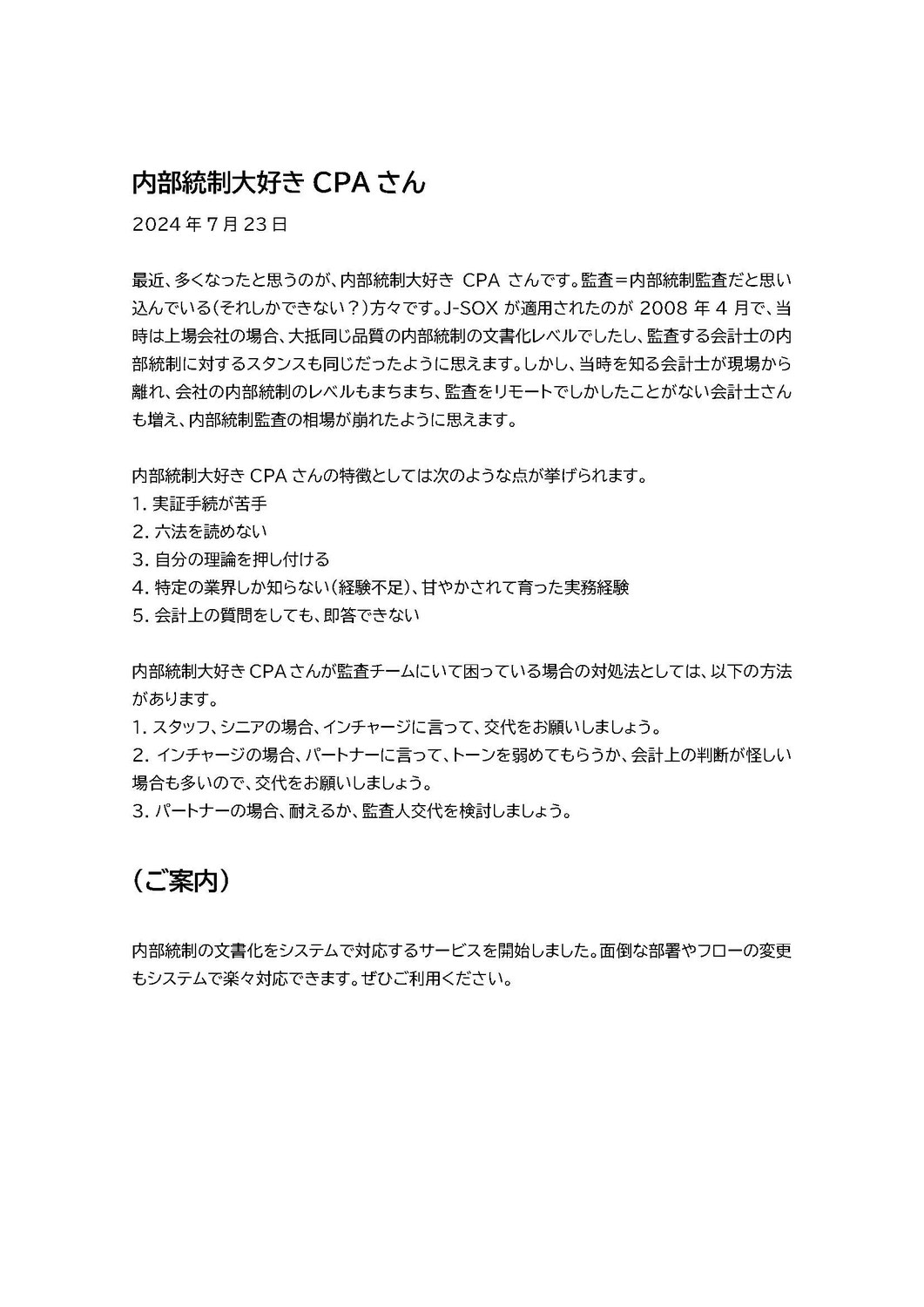 内部統制大好きCPAさん