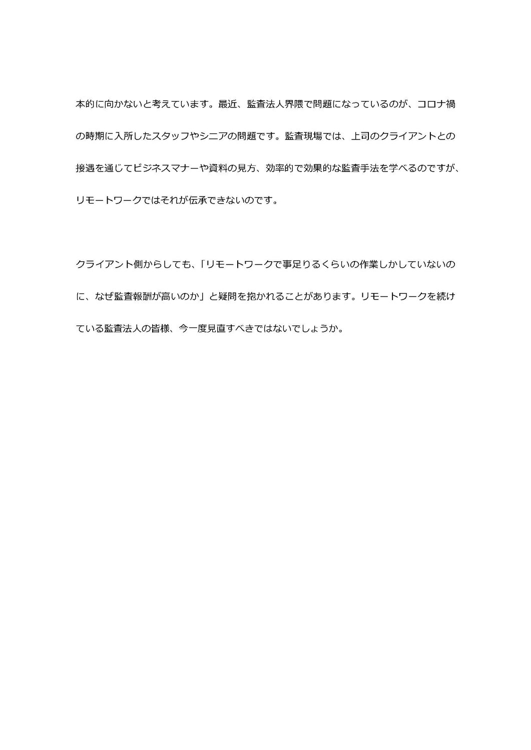 リモートワーク～監査で可能か？～Ver2