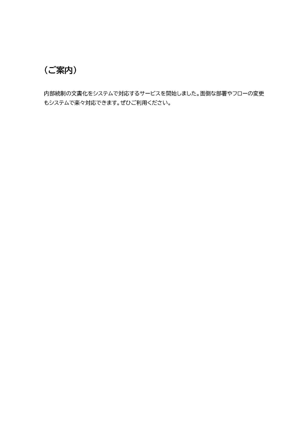 内部統制の実務実情Ver2
