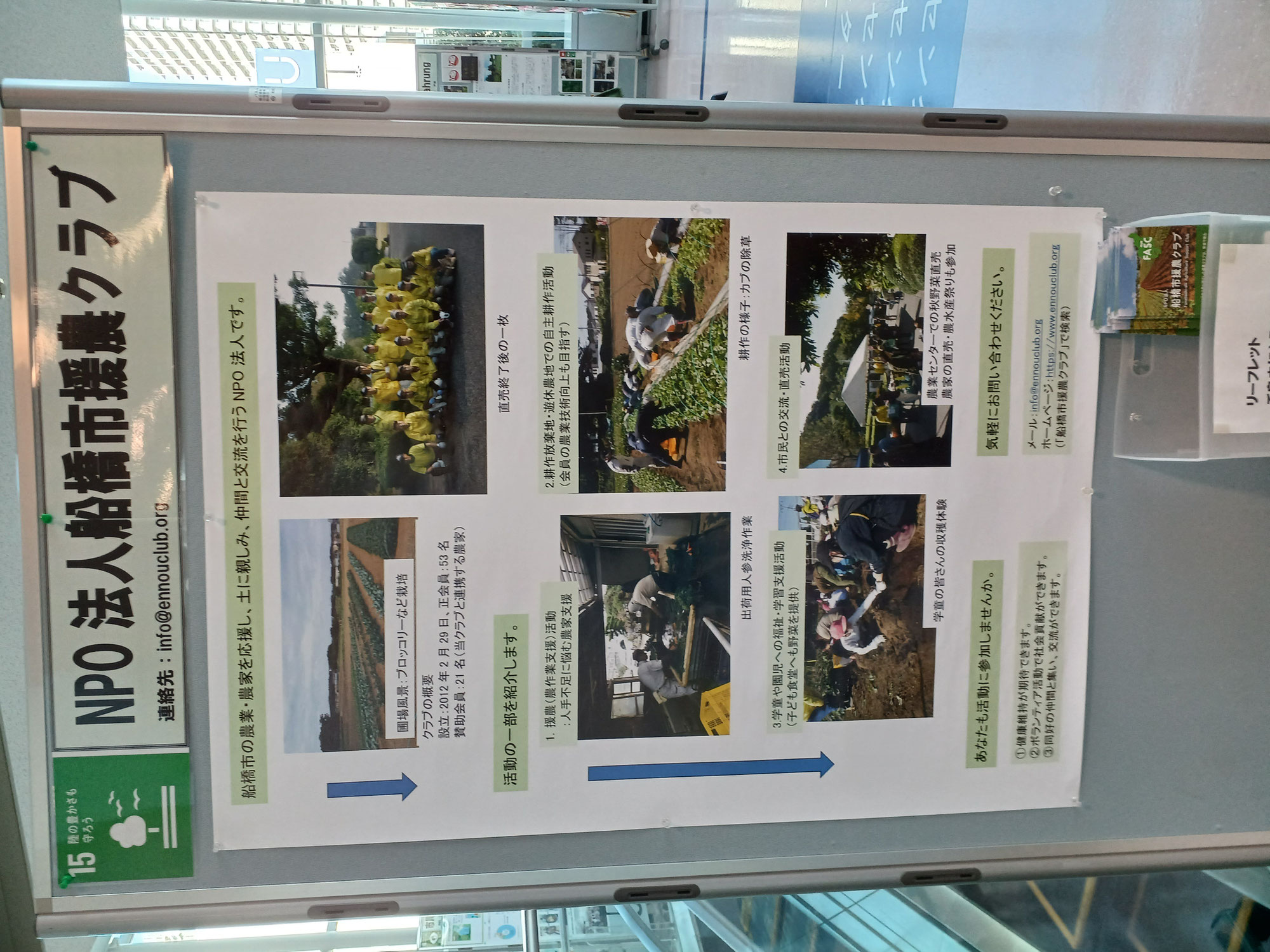 船橋市援農クラブパネル展示