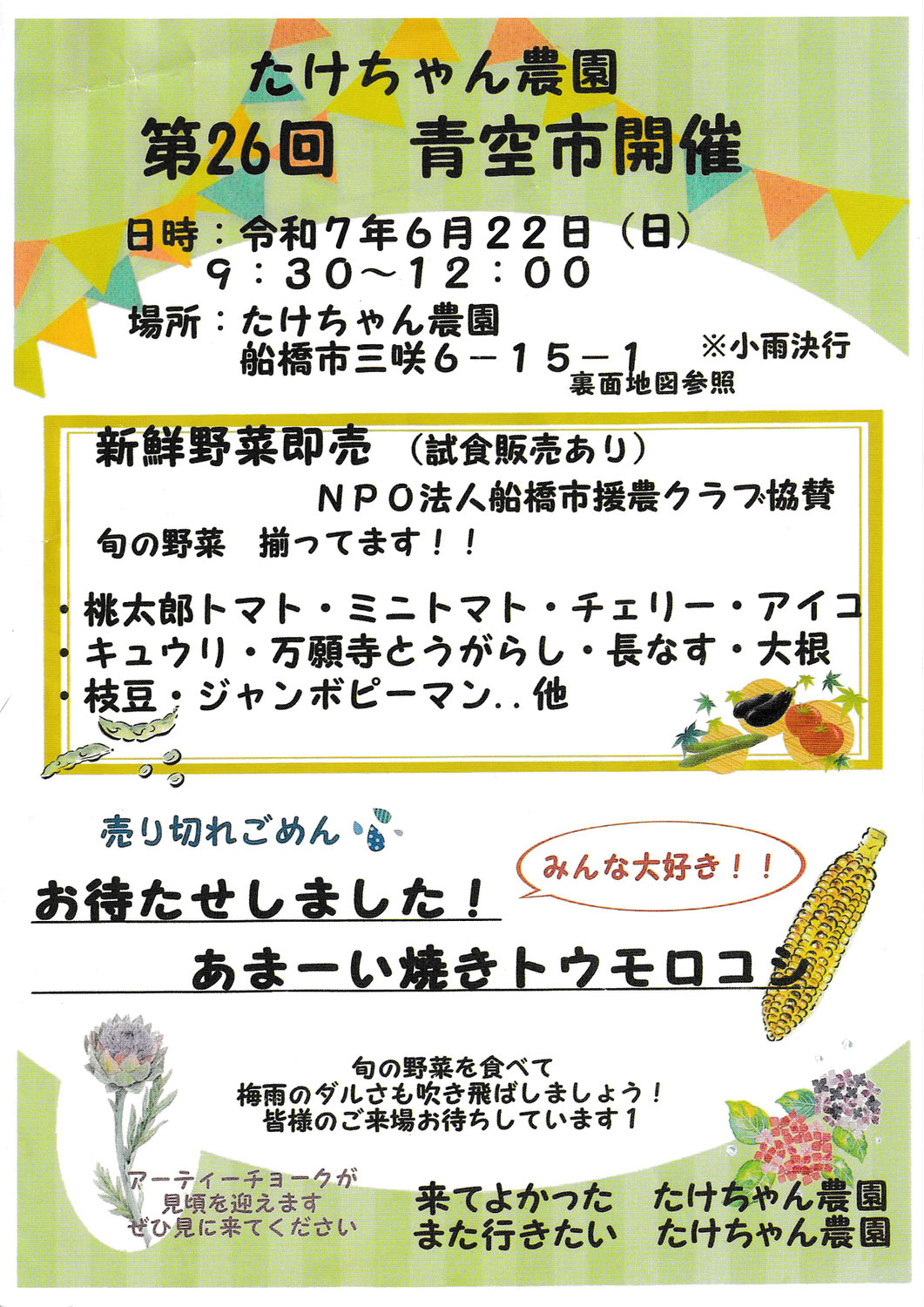 2週連続で、R7年、春の直売会を開催しました。（青空市と 農業センター直売）
