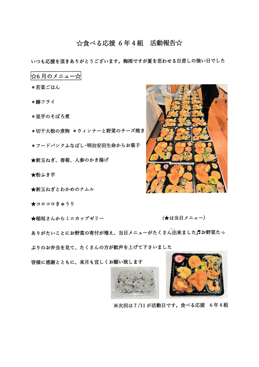 R8年春　こども食堂「食べる応援　6年4組」様に、新玉ねぎを提供。
