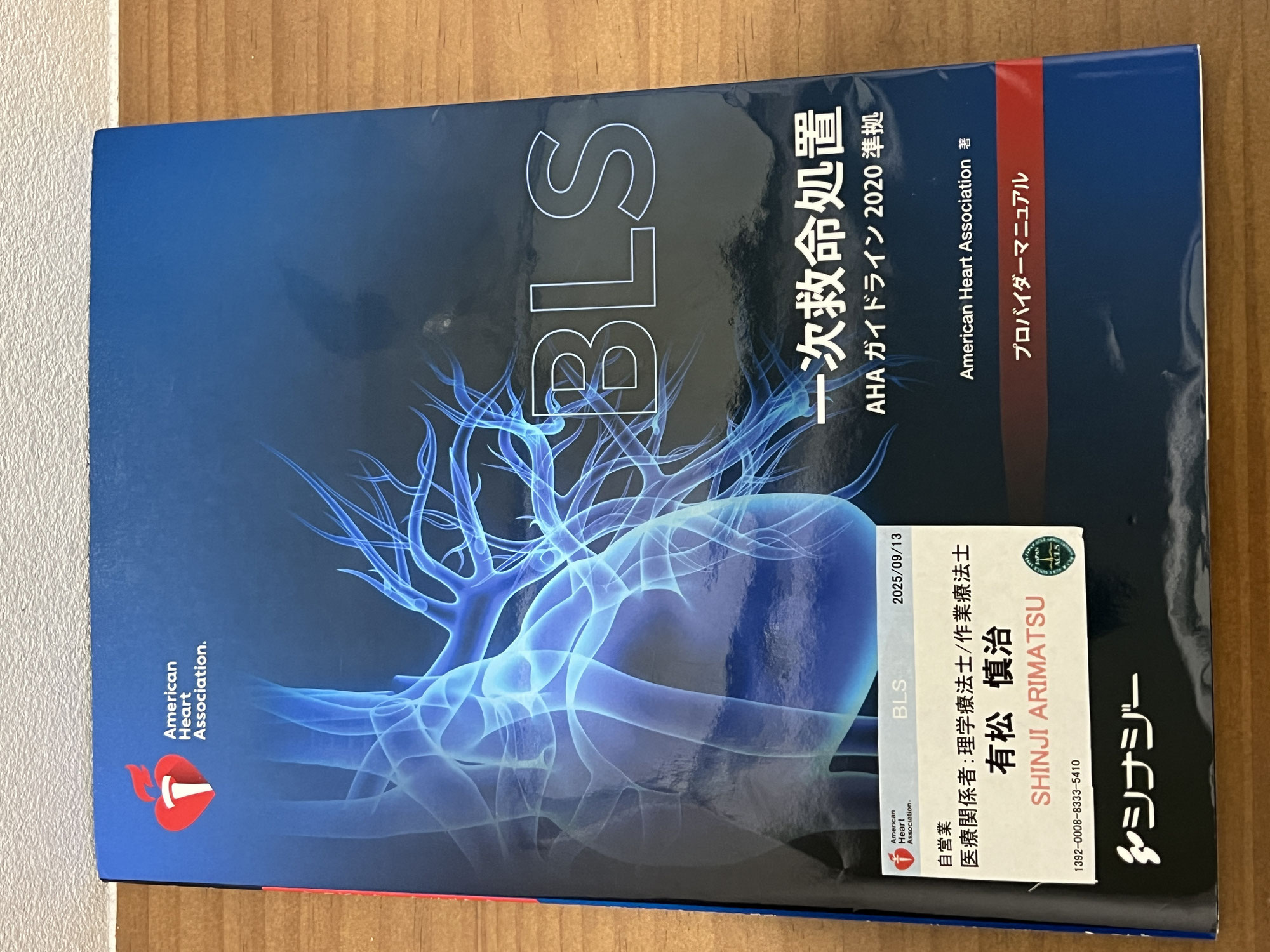 命を救う力を学ぶ ― BLS・CPR・AED講習を受けてきました