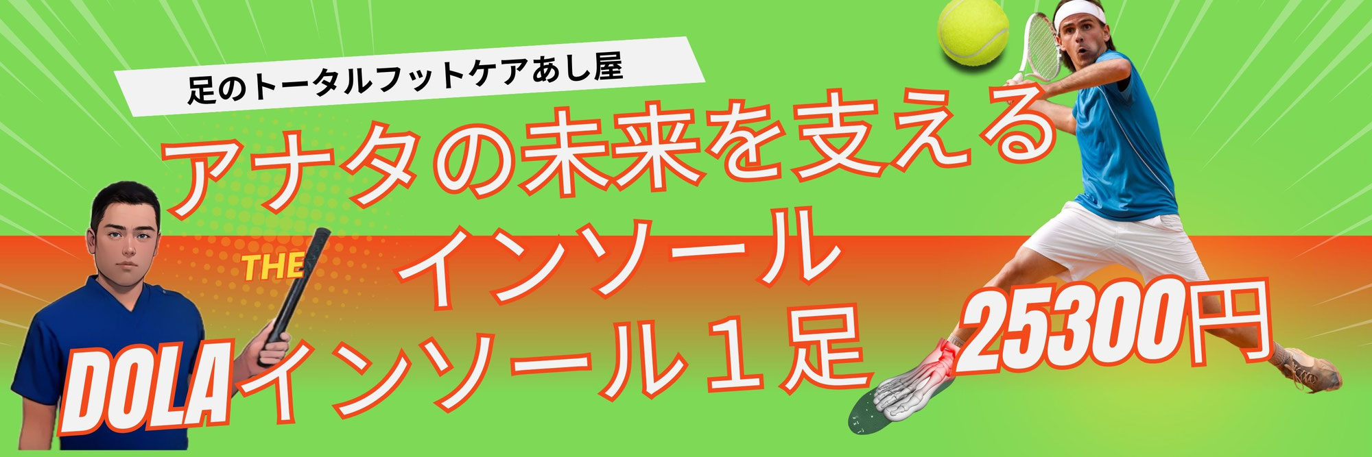 データが証明している「硬式テニス選手の半数以上が足に“異常”を抱えている」
