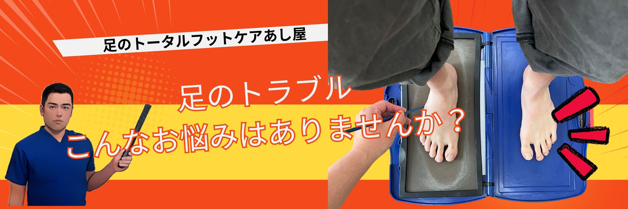 JR大元駅徒歩５分　足のお悩みありませんか？