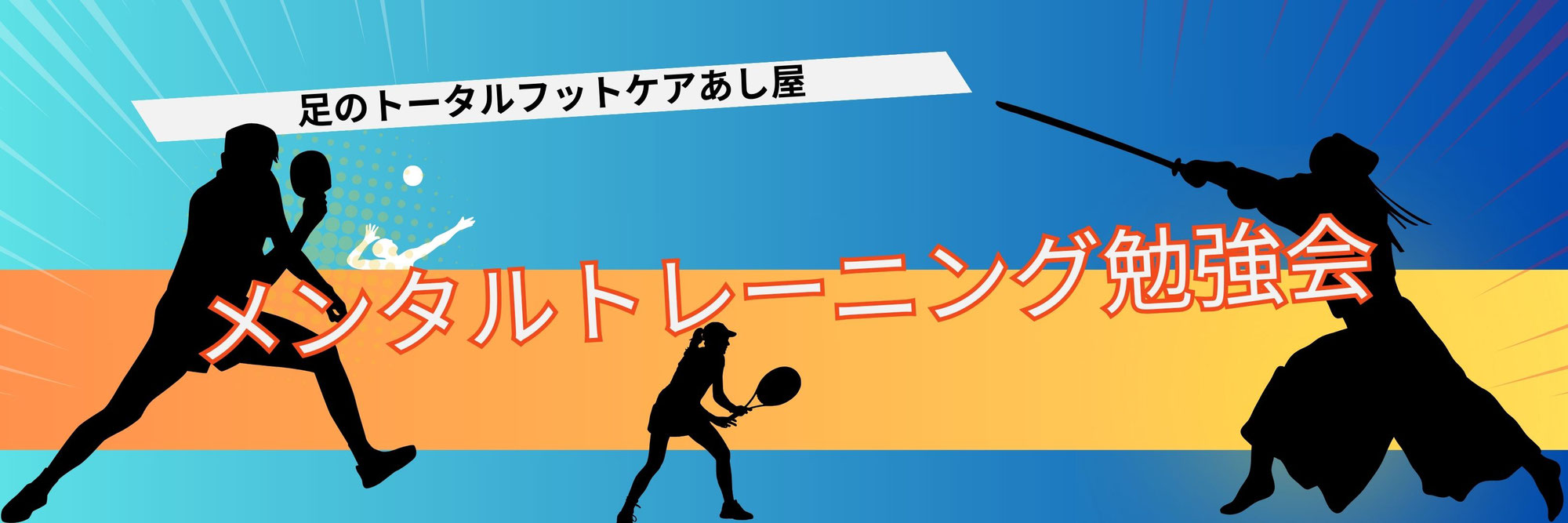 スポーツメンタルトレーニングPDFダウンロード付き