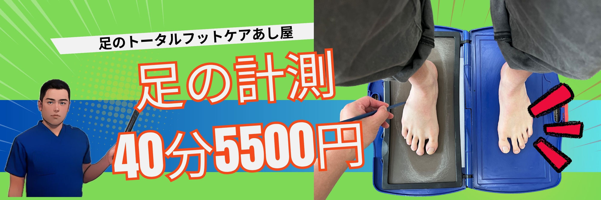 今、あなたの足に革命を起こすチャンスがあります