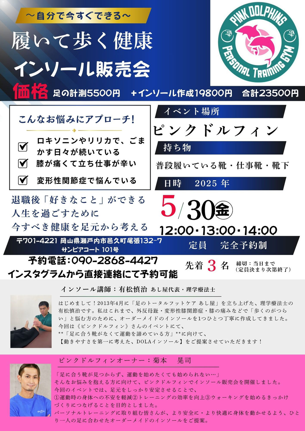 瀬戸内市　出張DOLAインソール　パーソナルトレーニングジム