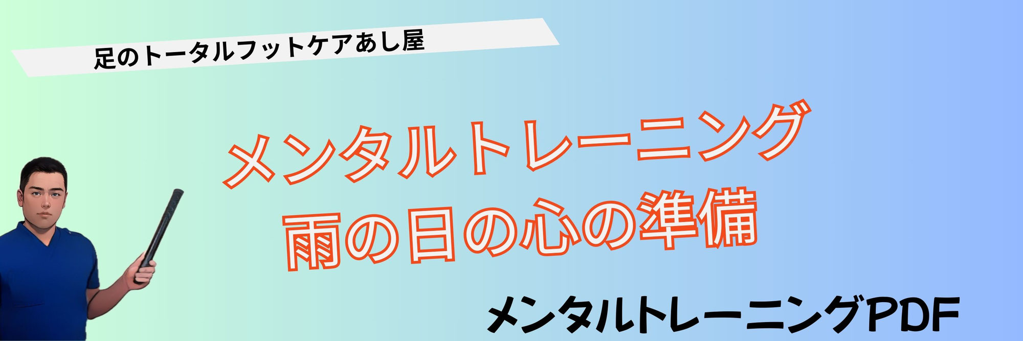 硬式テニス　雨の日のメンタルトレーニングワークブック　②