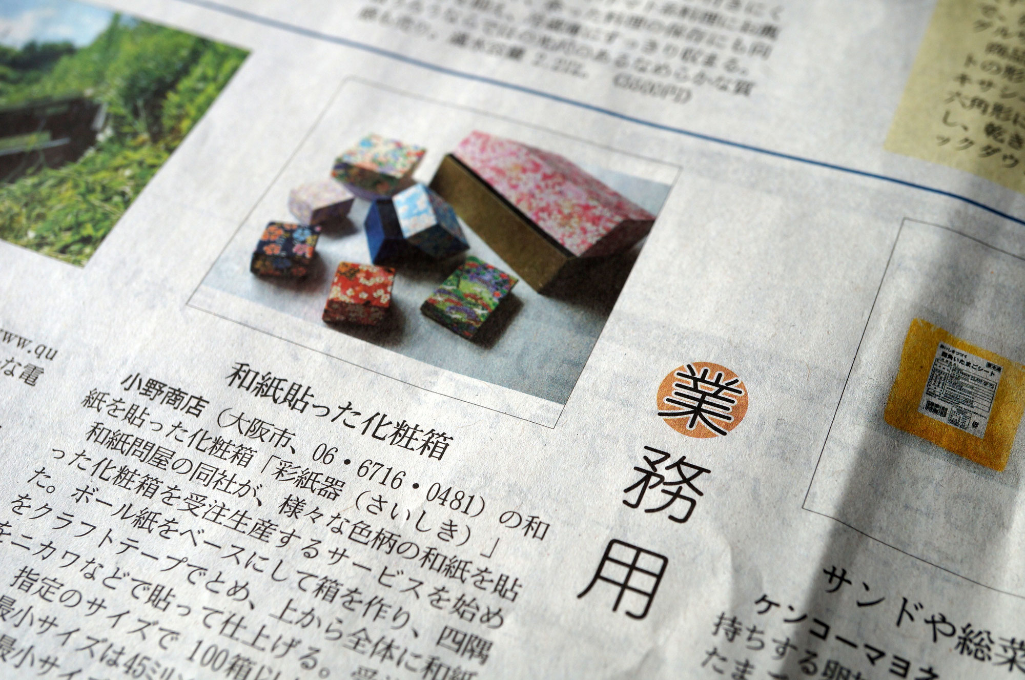 流通・マーケティングの専門紙「日経MJ」に貼り箱の新たな取り組みの記事が掲載