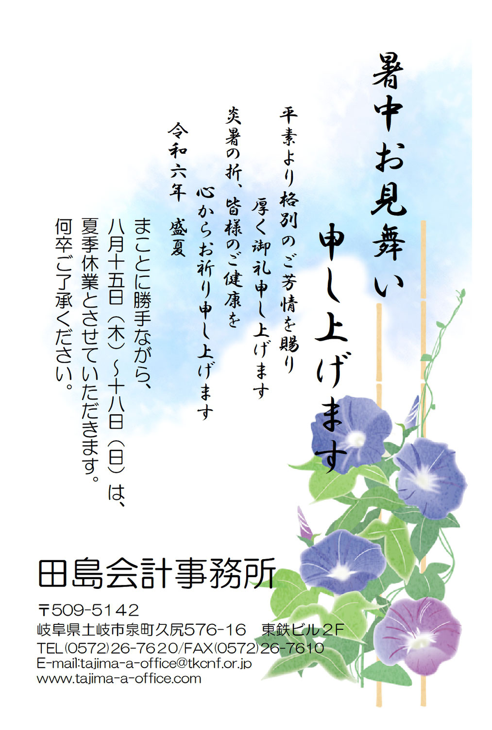 夏季休業のご連絡