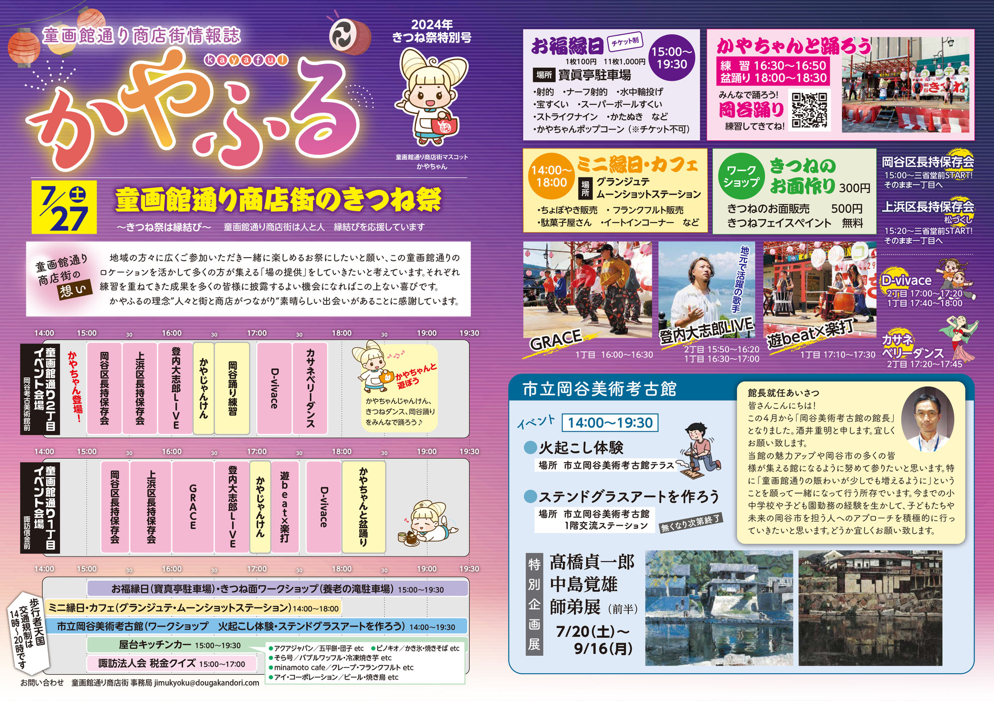 きつね祭だよ～