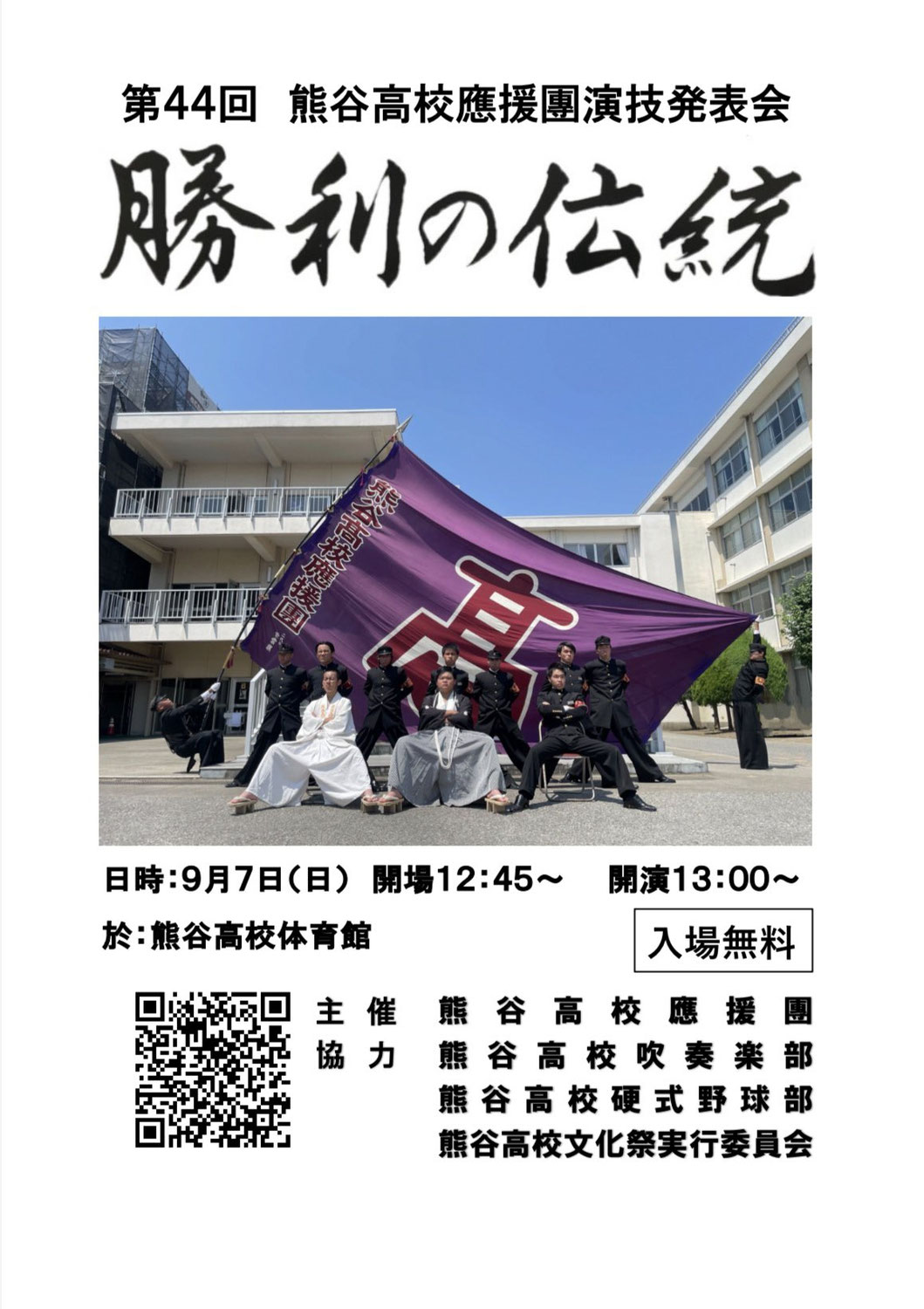令和7年　演技発表会「勝利の伝統」について