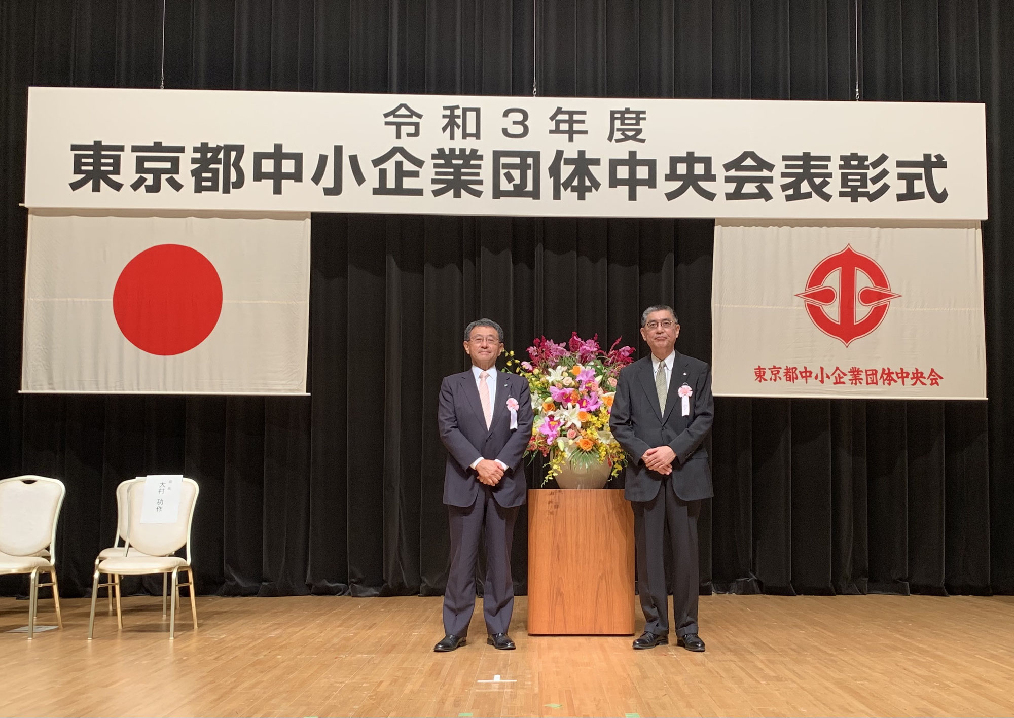 令和３年度東京都中小企業団体中央会会長表彰受賞のお知らせ