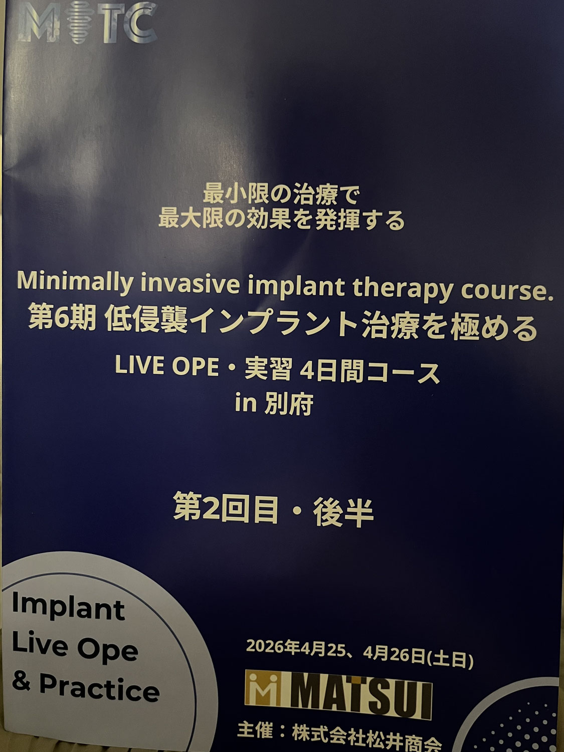 「楽に、早く」患者さんの負担を減らす最新インプラントセミナーを受講してきました