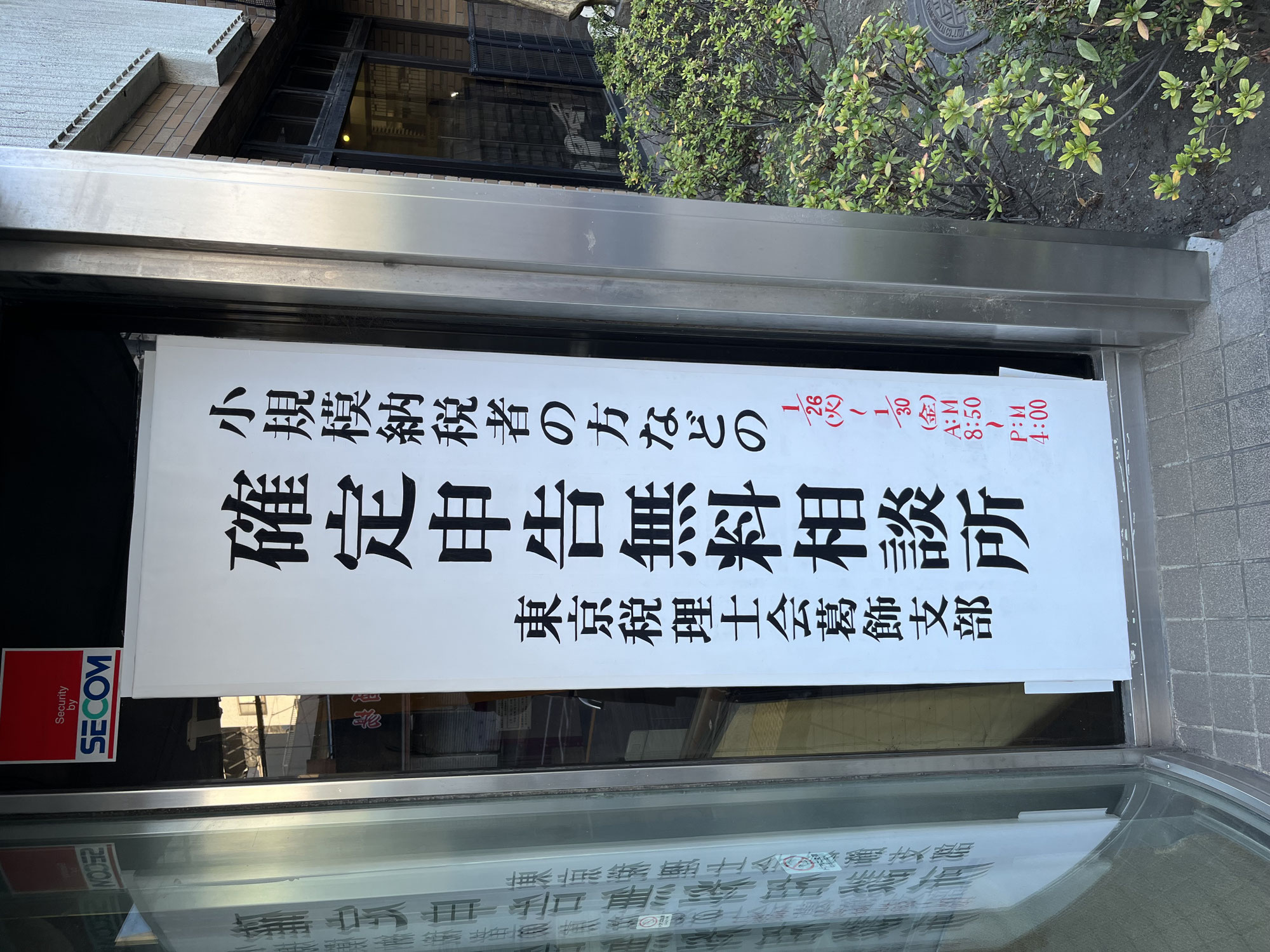 確定申告無料相談会