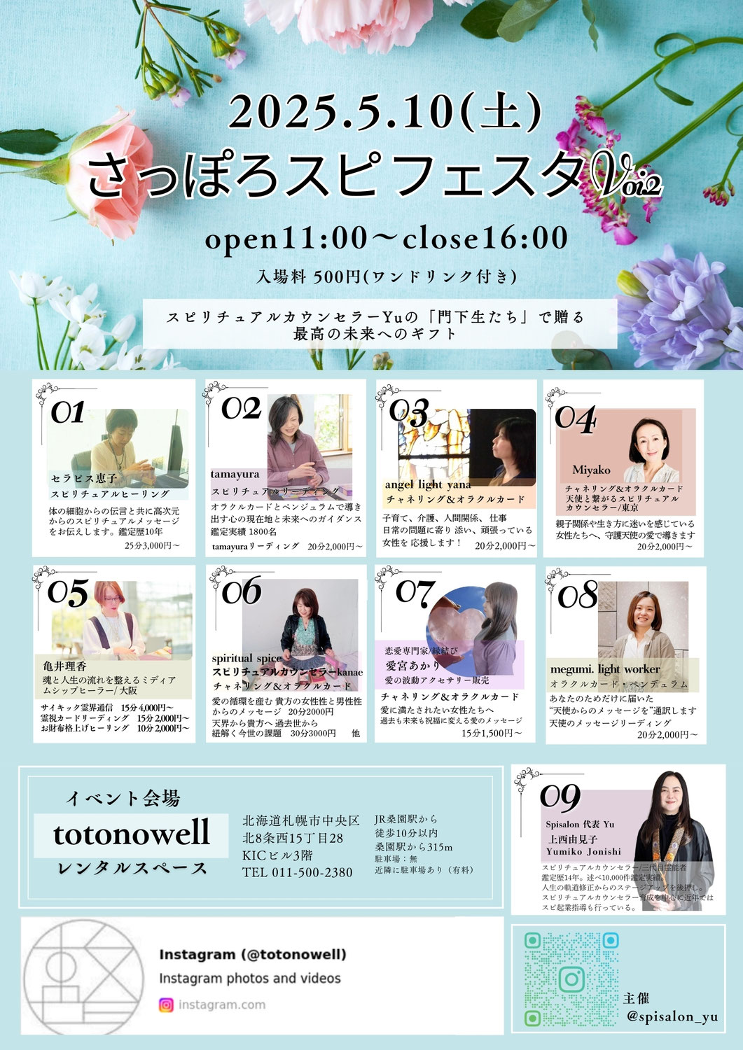 【スピフェスタvol.2】無事に終了