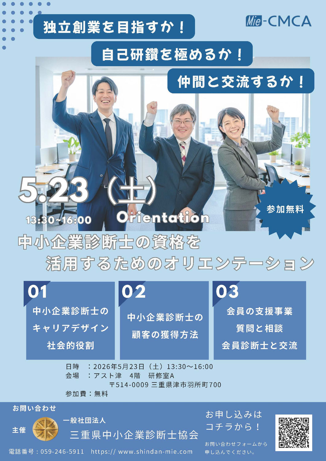 中小企業診断士の資格を活用するためのオリエンテーション