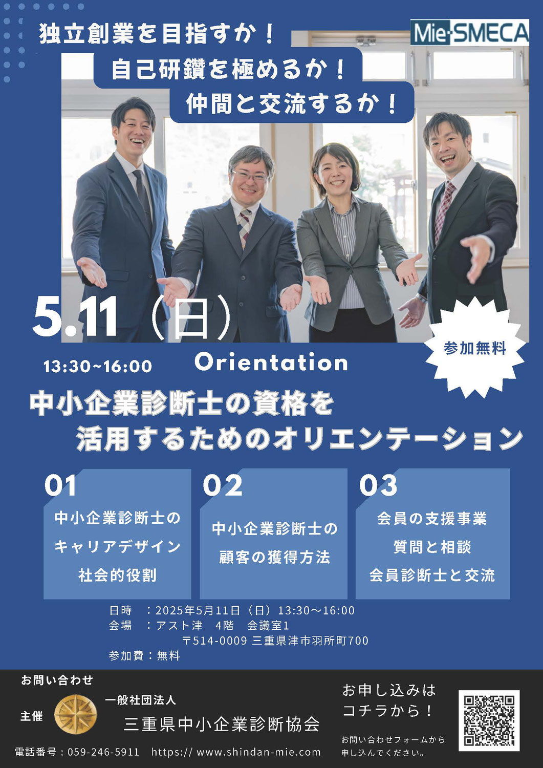 中小企業診断士の資格を活用するためのオリエンテーション(終了)