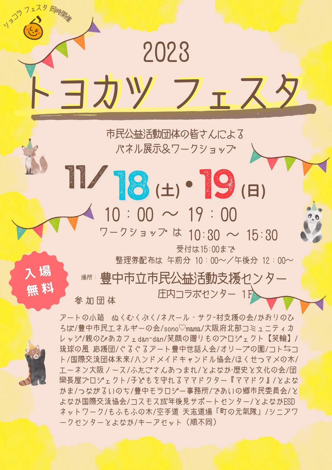 11/18　トヨカツフェスタでミニ講座開催＠庄内ショコラ