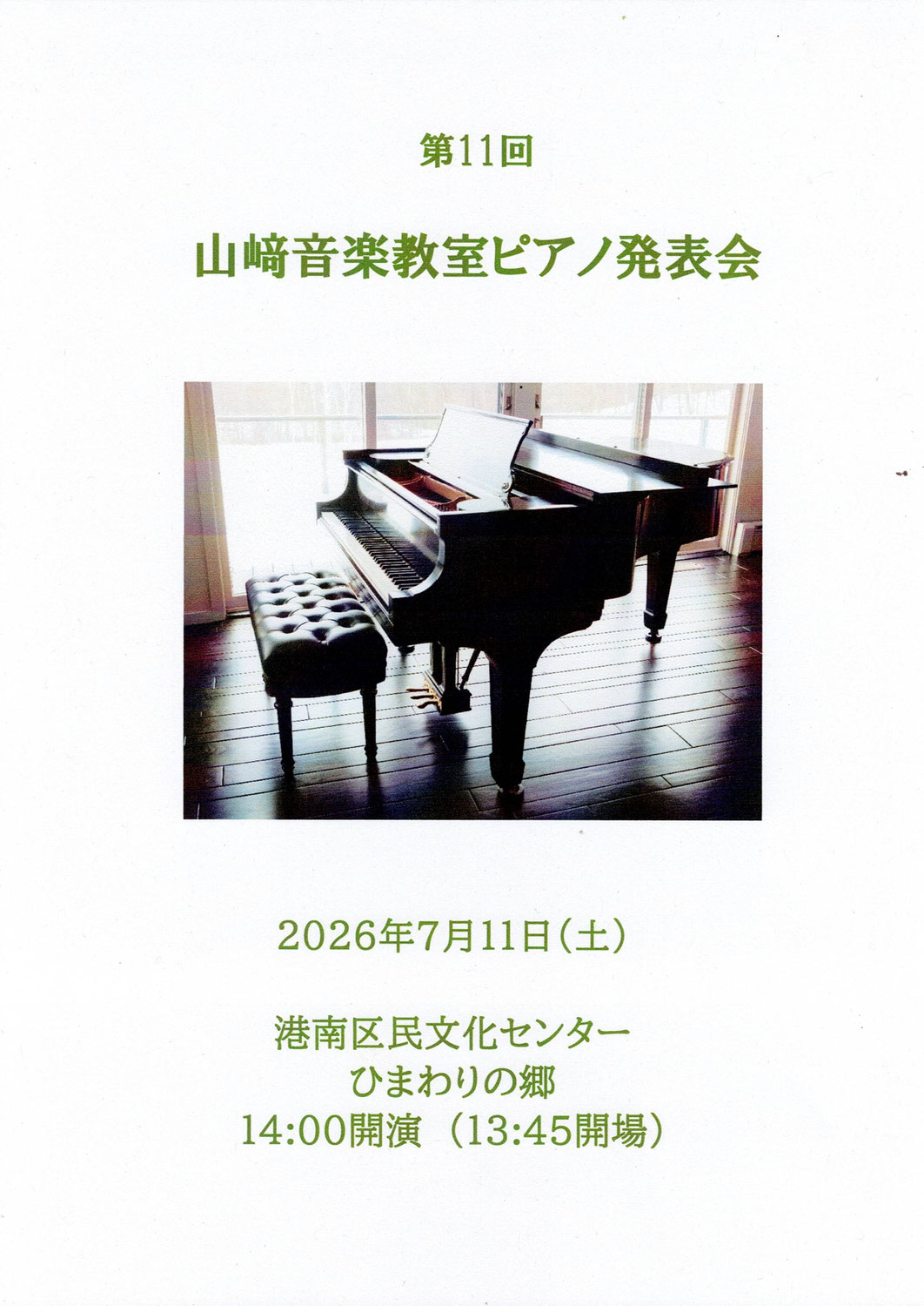 いよいよ発表会が近づいてきました
