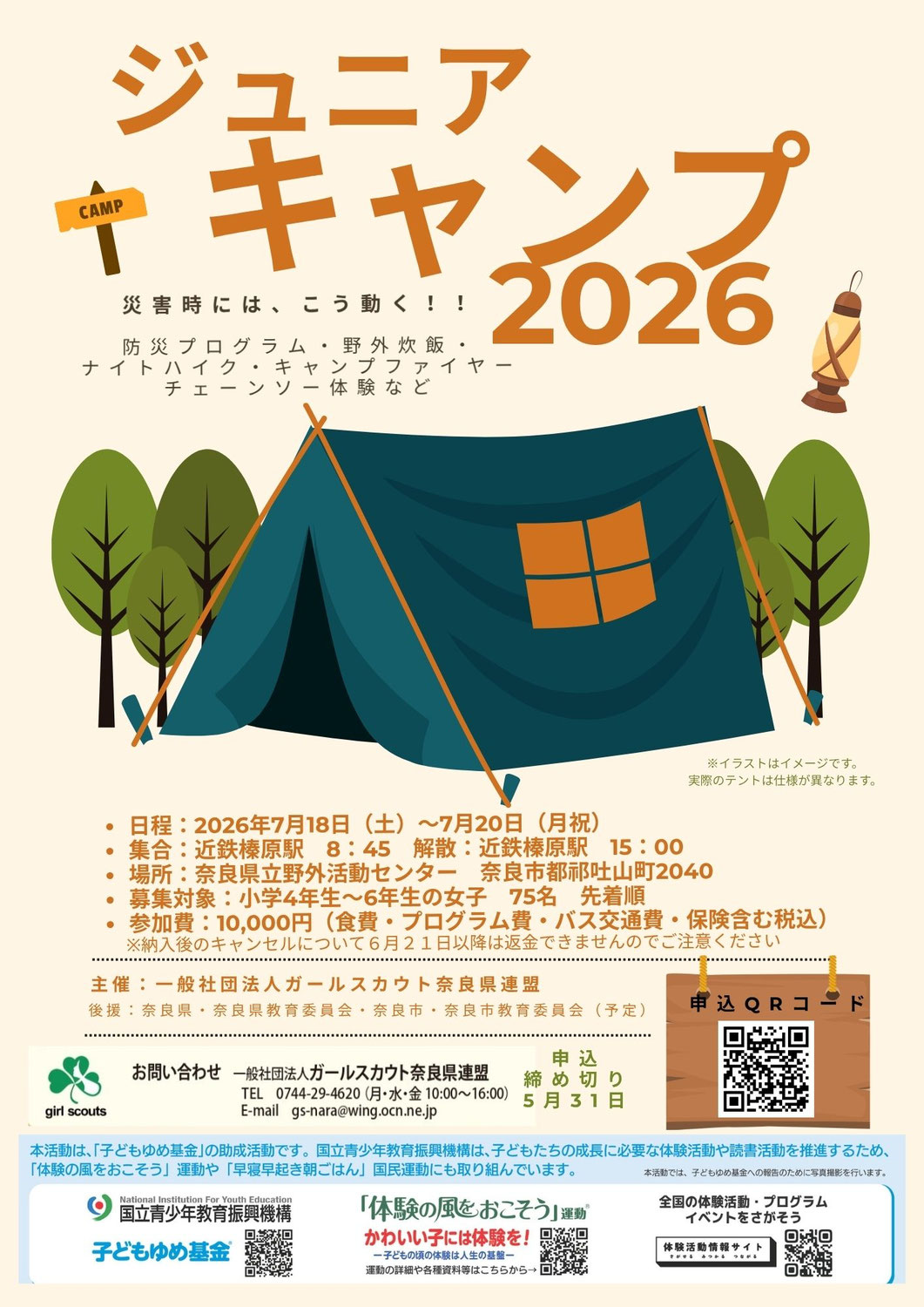 ジュニアキャンプ２０２６