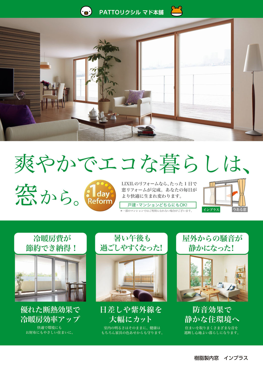 今年こそ、インプラスで断熱！