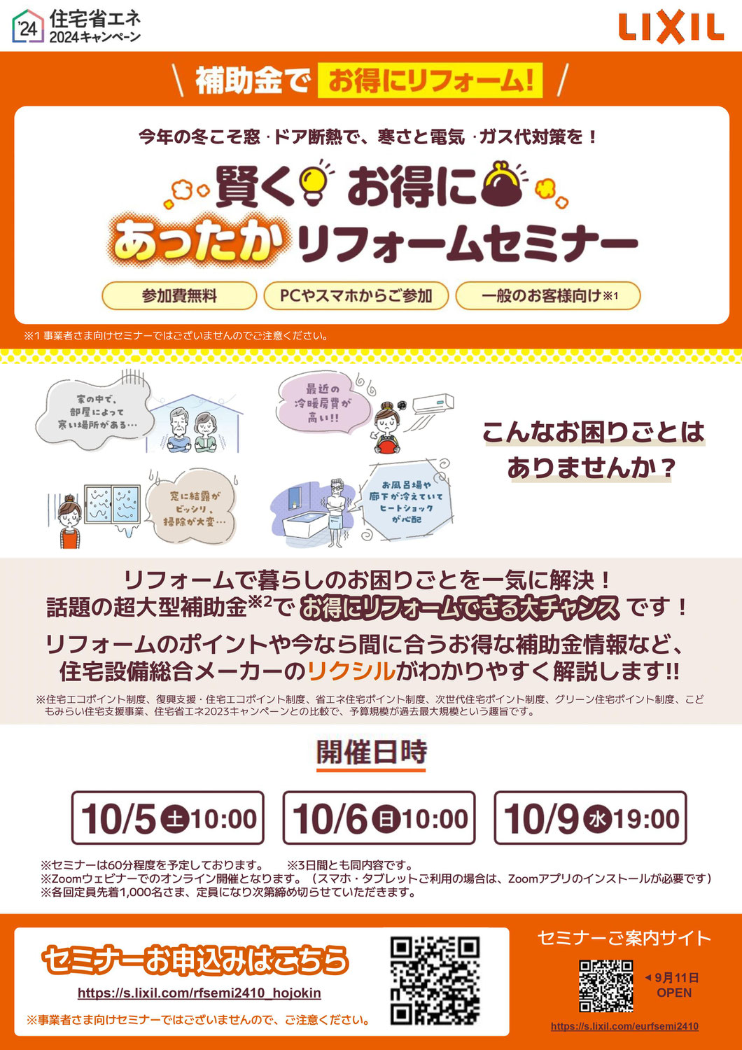 補助金でお得にリフォーム♪