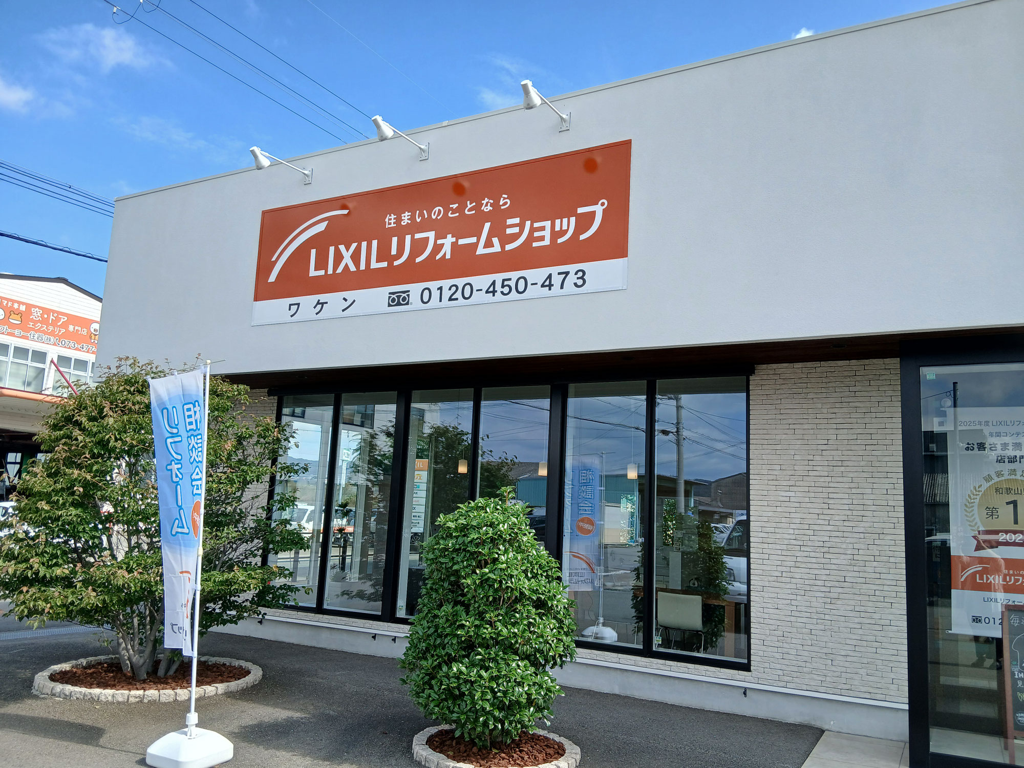 自社リフォーム　外壁塗装・看板完了！