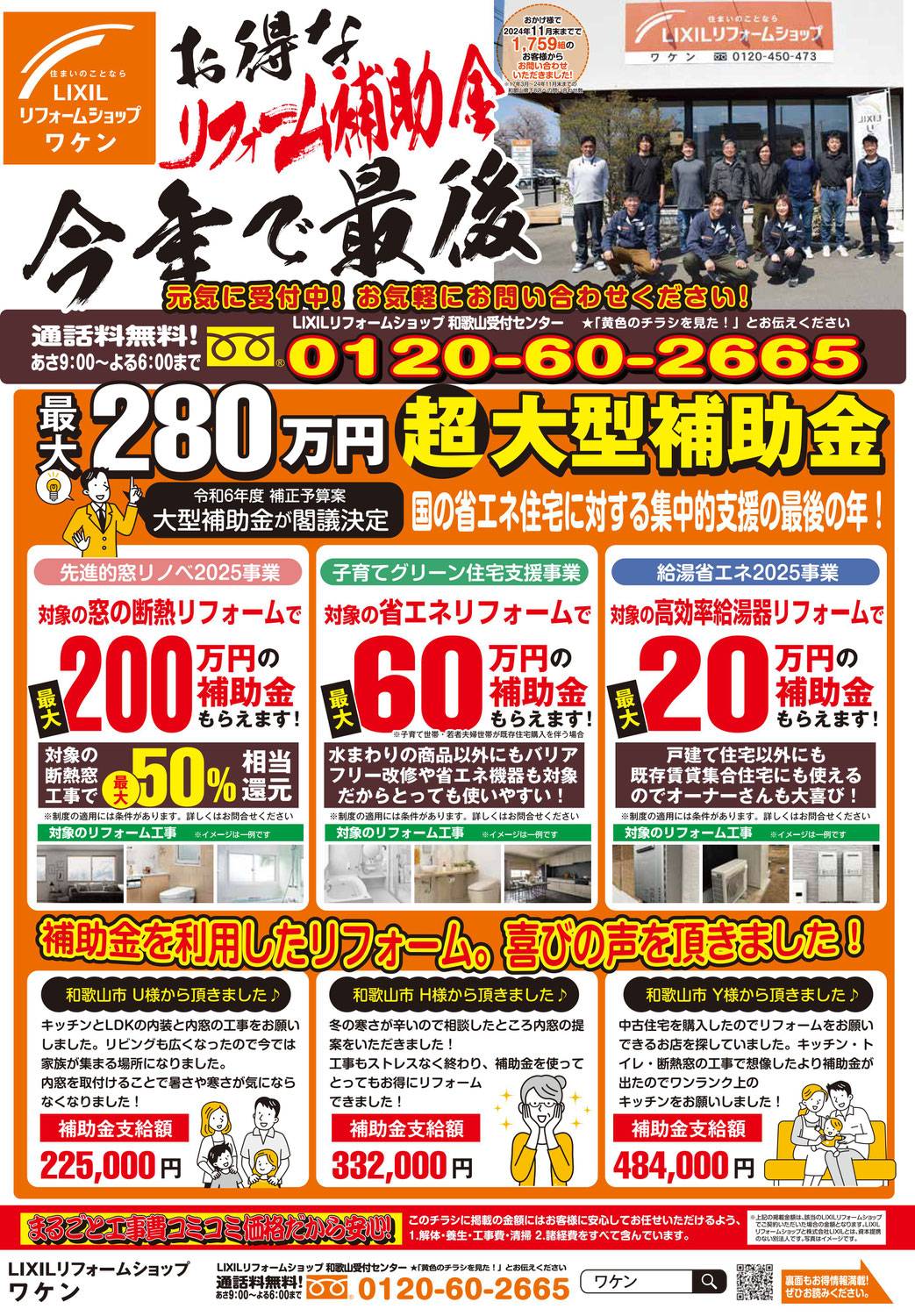 2025年1.2月　チラシ