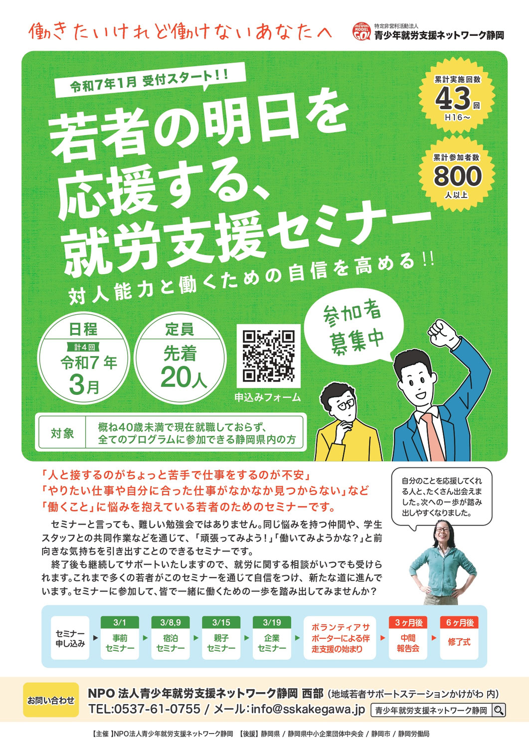 【受付開始】令和6年度3月若者就労支援セミナー
