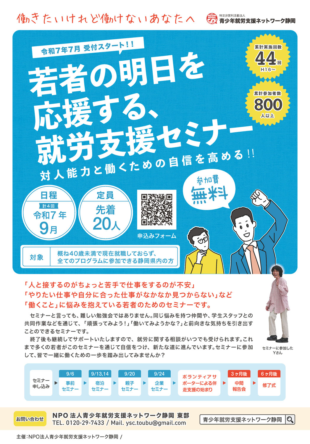 【受付開始】令和7年度9月若者就労支援セミナー