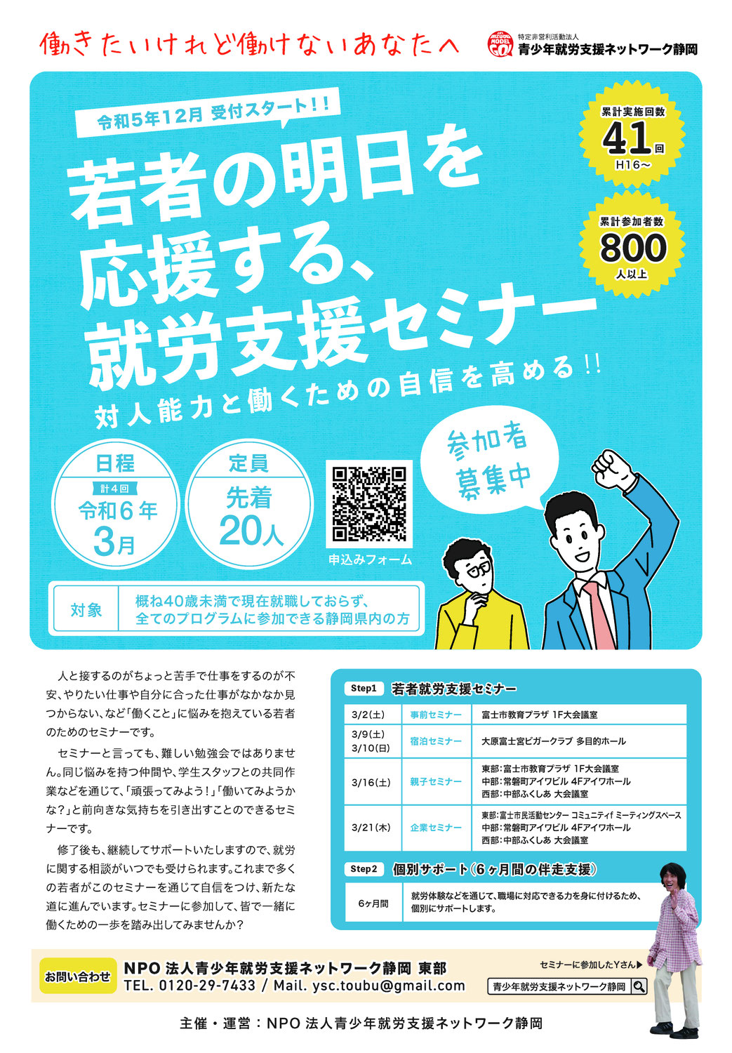 【受付開始】令和5年度3月若者就労支援セミナー