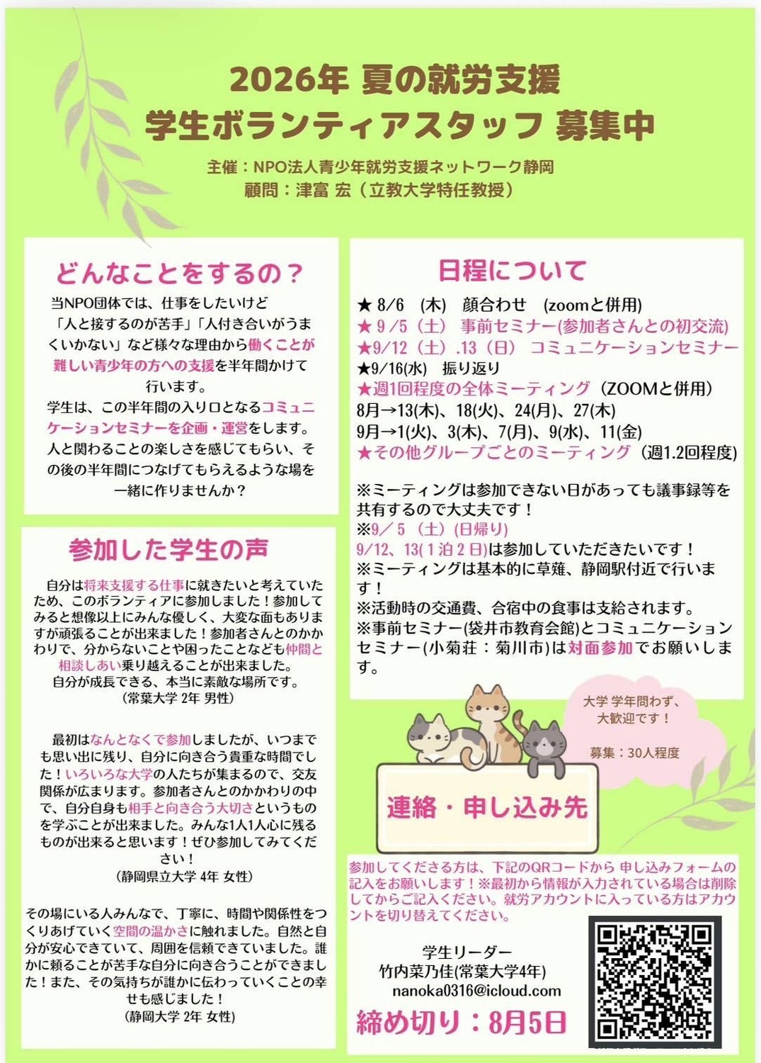【受付中】若者就労支援セミナー 学生ボランティアスタッフ募集中（9月セミナー）