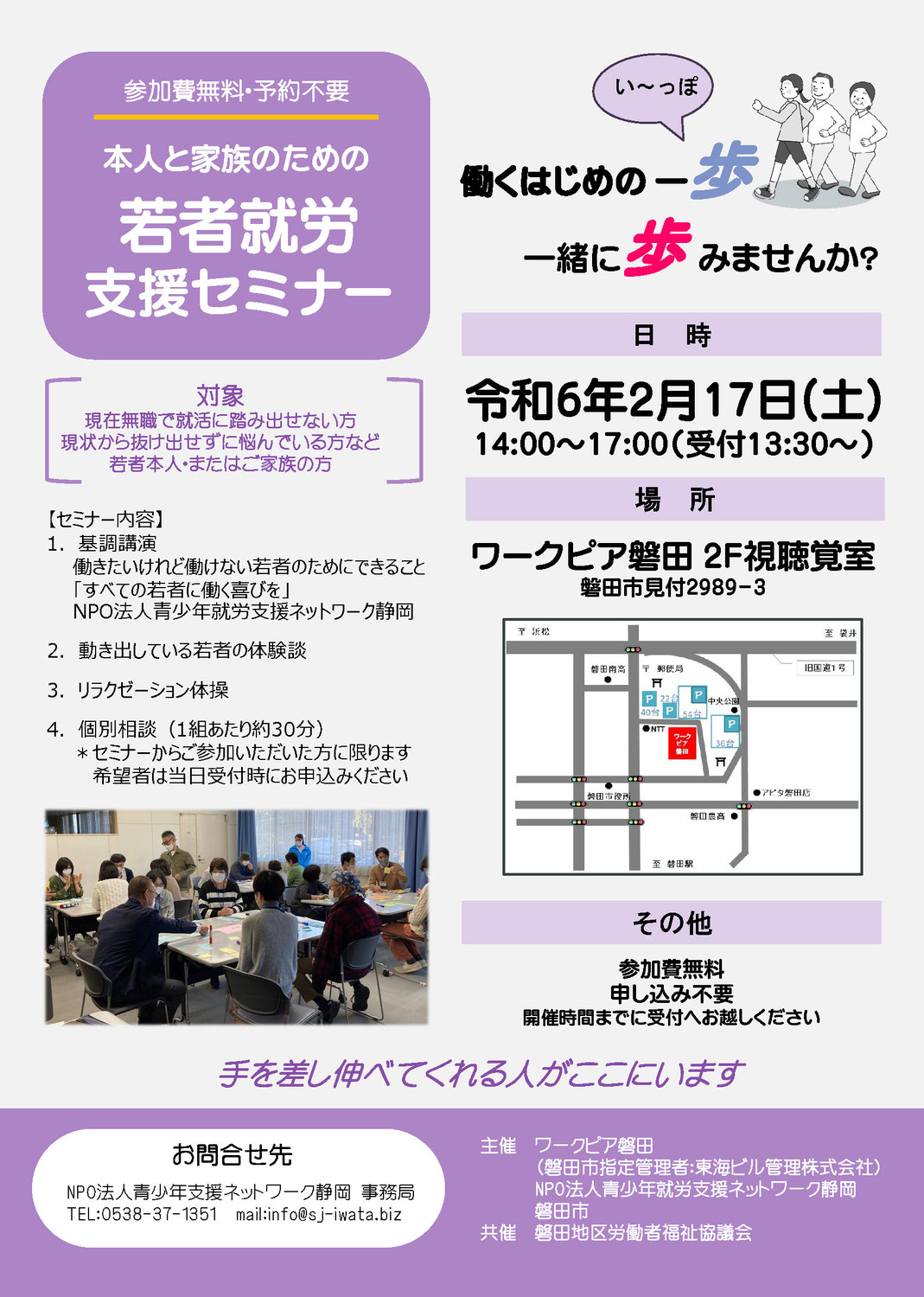 【磐田市】2/17 本人と家族のための若者就労支援セミナー＆個別相談会